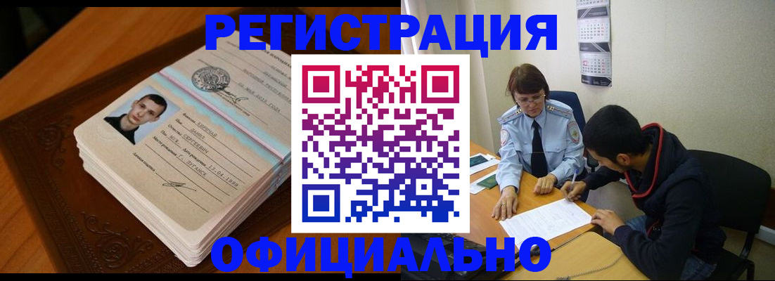 прописка для работы в Менделеевске