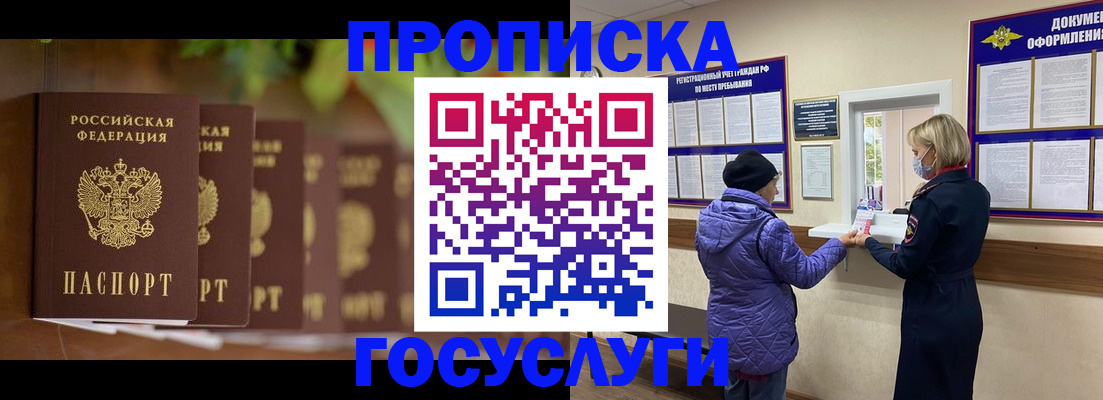 купить прописку в Менделеевске