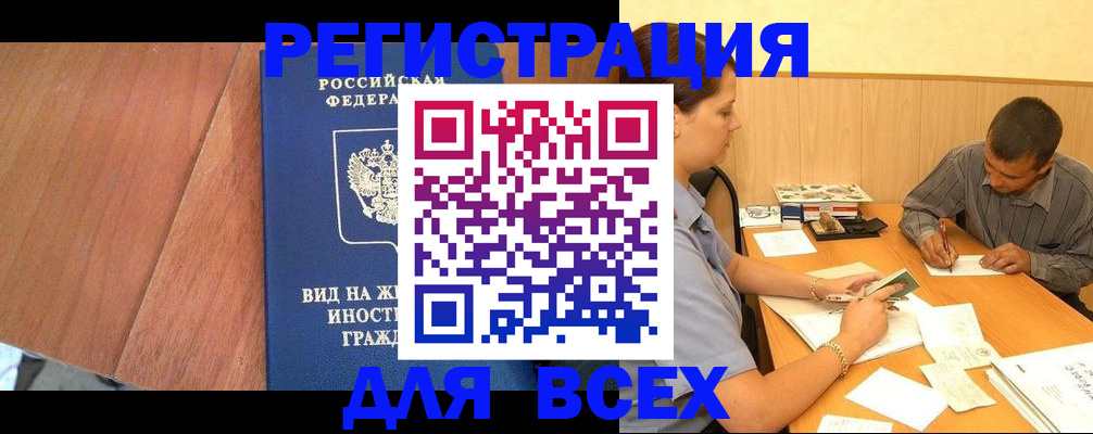 где прописаться в Менделеевске