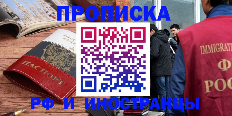 прописка в Менделеевске